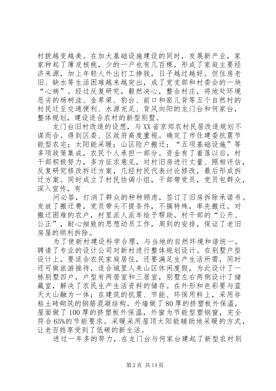 2024年山区新型农村社区建设的典范_第2页