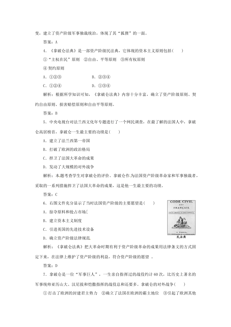 高中历史 专题三 四 拿破仑时代的欧洲民主创新演练大冲关 人民版选修2_第2页