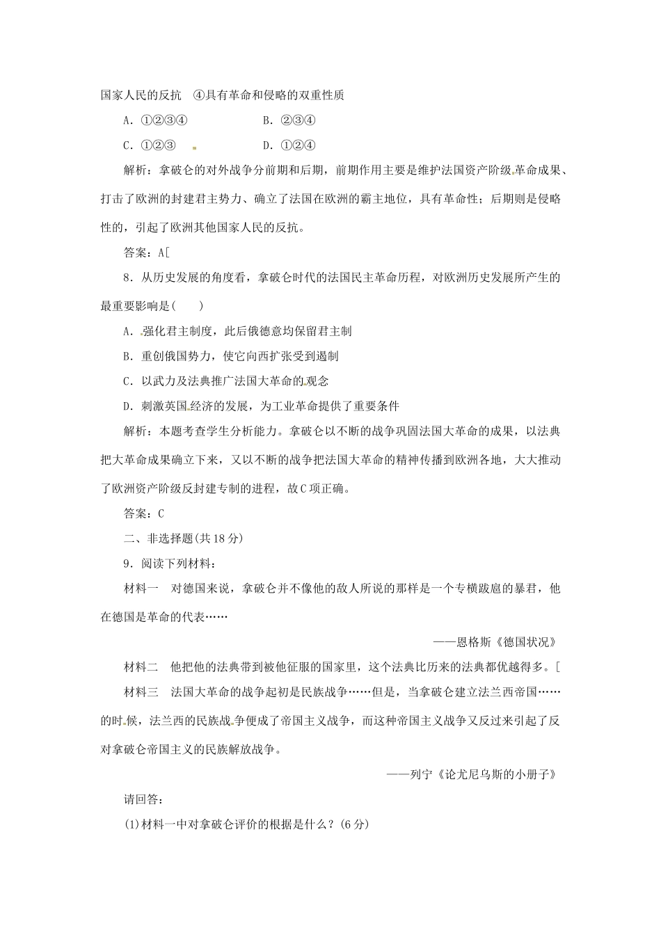 高中历史 专题三 四 拿破仑时代的欧洲民主创新演练大冲关 人民版选修2_第3页