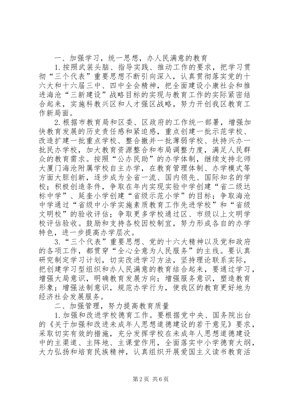 2024年区教育局年终工作计划_第2页