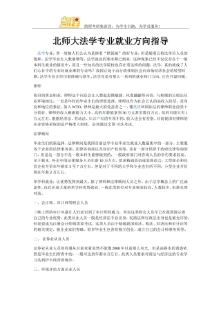 北师大法学专业就业方向指导