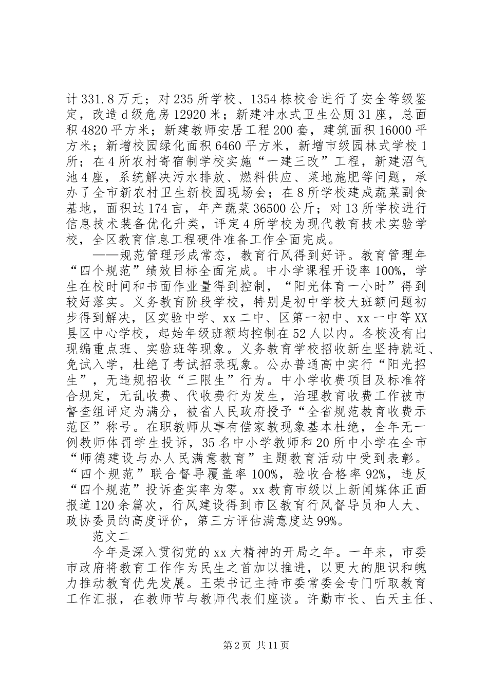 2024年区教育局年终工作总结范文_第2页