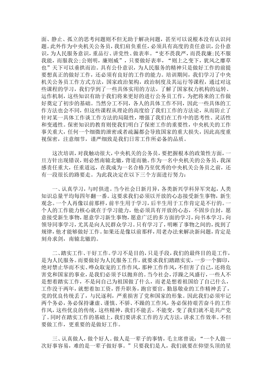 参加新任公务员培训心得体会-心得体会模板_第2页