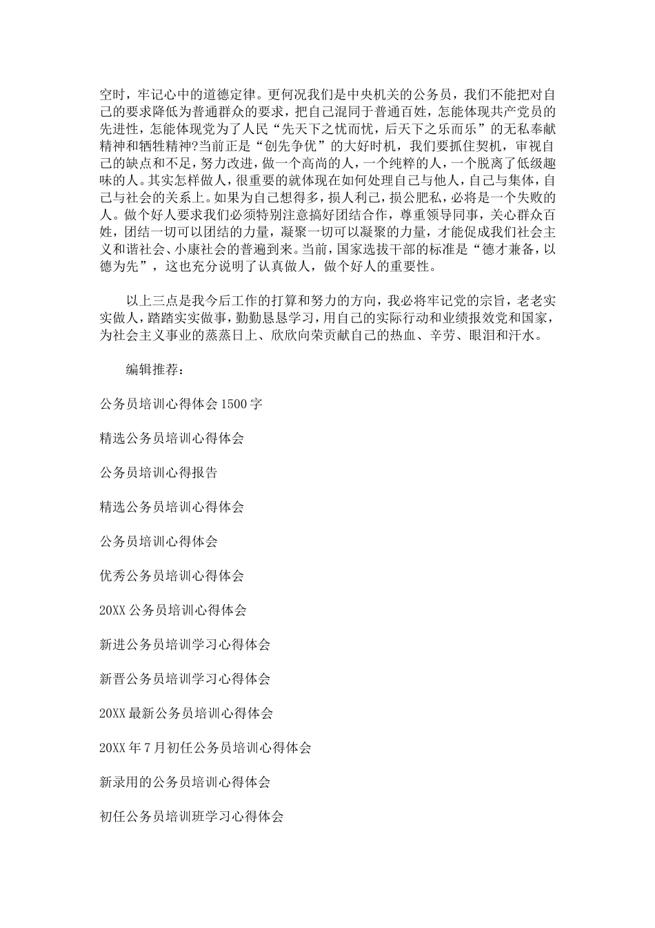 参加新任公务员培训心得体会-心得体会模板_第3页