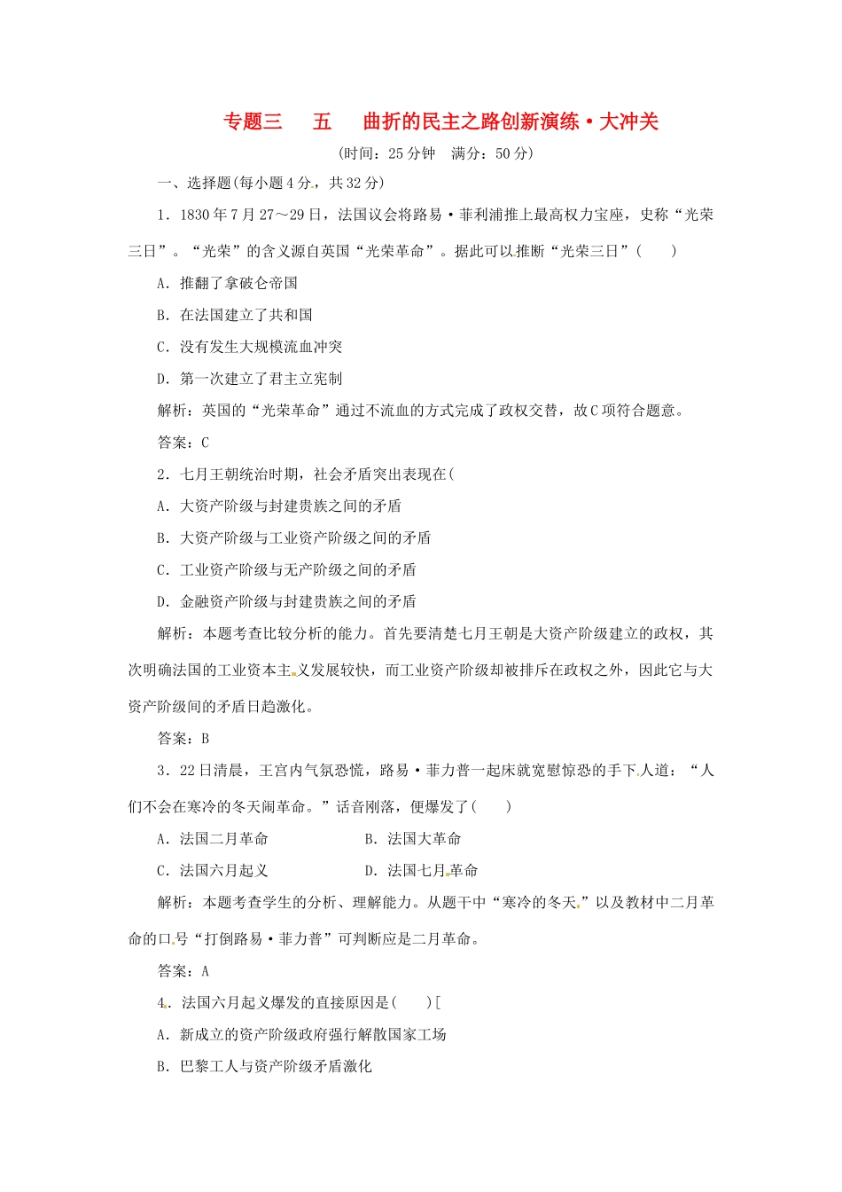 高中历史 专题三 五 曲折的民主之路创新演练大冲关 人民版选修2_第1页