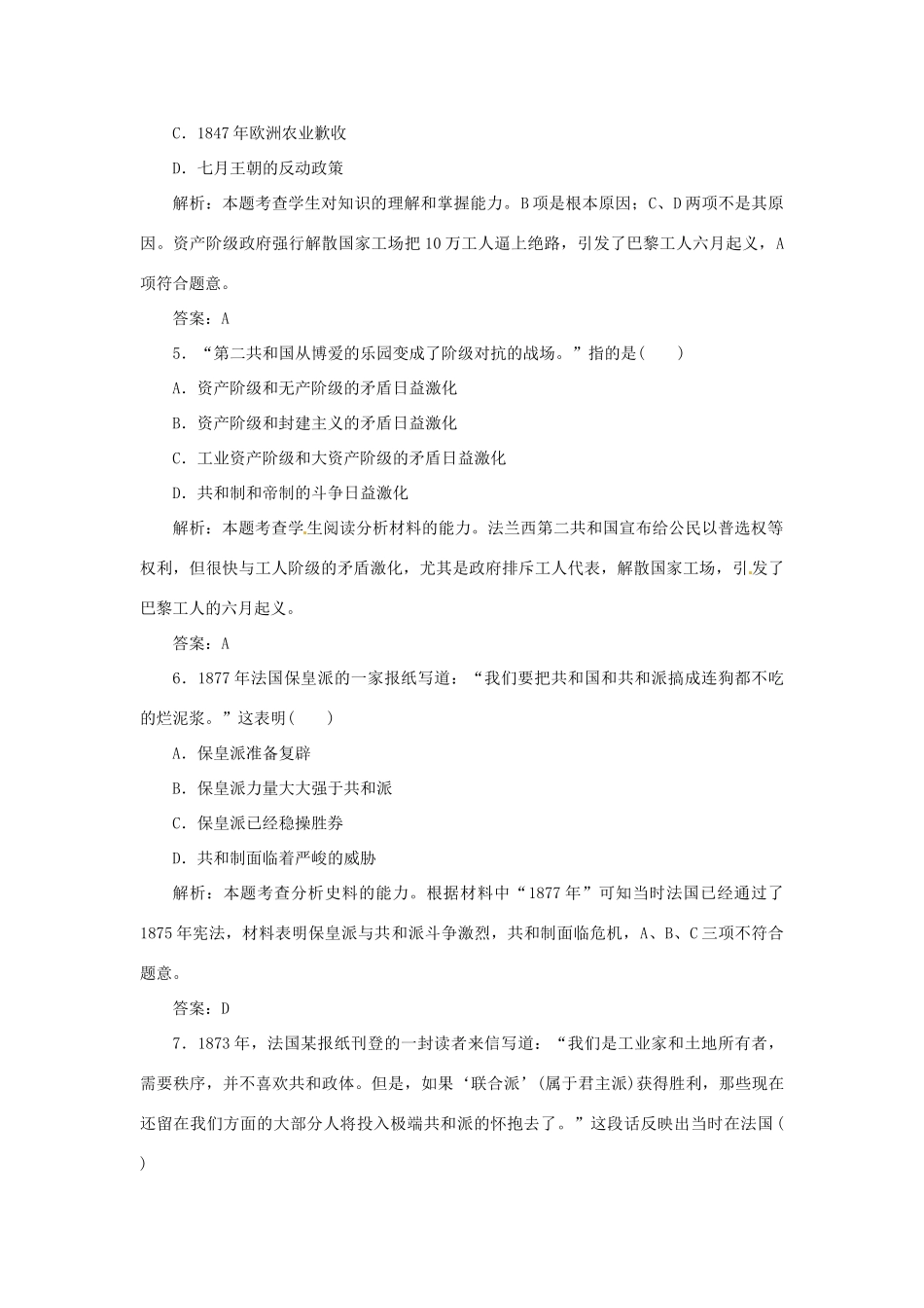 高中历史 专题三 五 曲折的民主之路创新演练大冲关 人民版选修2_第2页