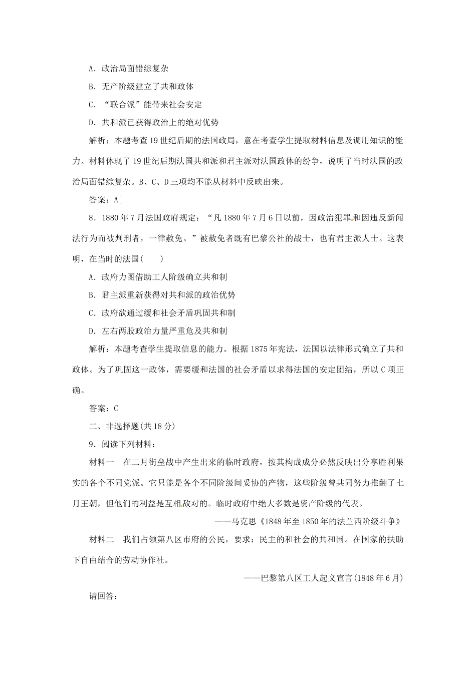 高中历史 专题三 五 曲折的民主之路创新演练大冲关 人民版选修2_第3页