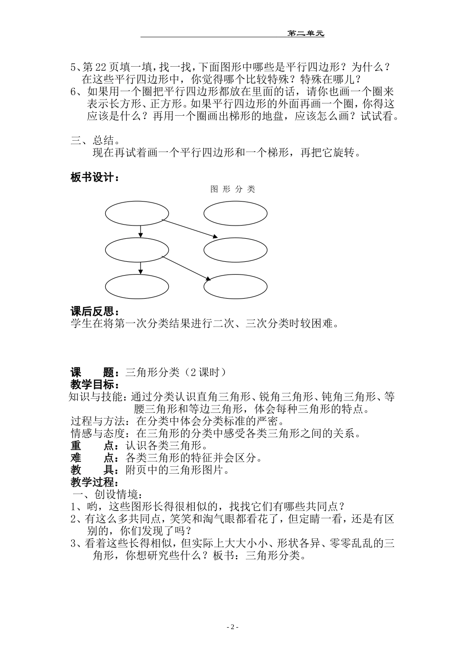北师版数学四年级下册教案第二单元_第2页