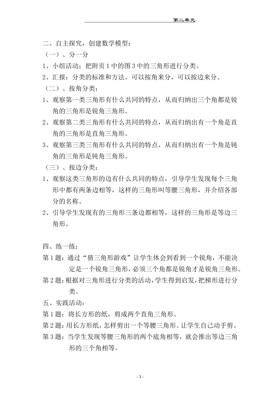 北师版数学四年级下册教案第二单元_第3页
