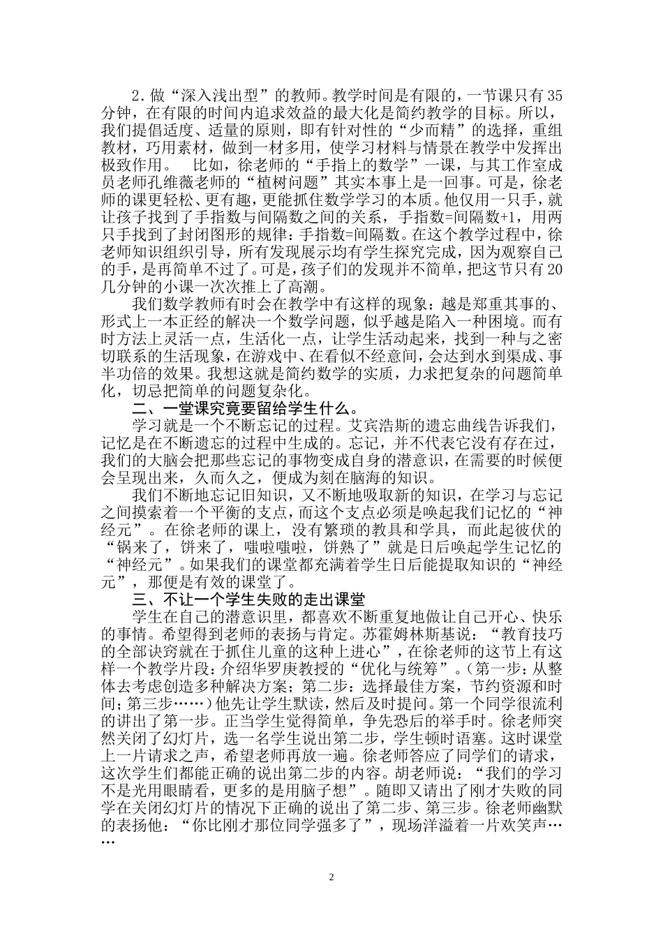 参加徐长青报告会的体会_第2页