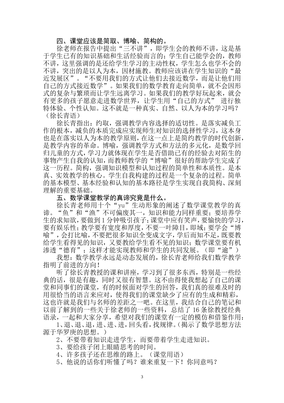 参加徐长青报告会的体会_第3页