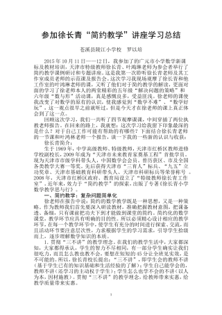 参加徐长青报告会的体会