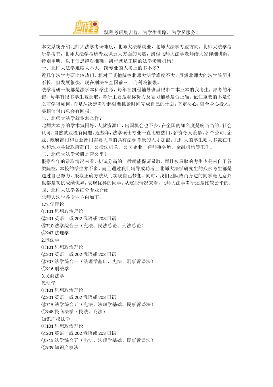 北师大法学专业就业问题沉着应对_第3页