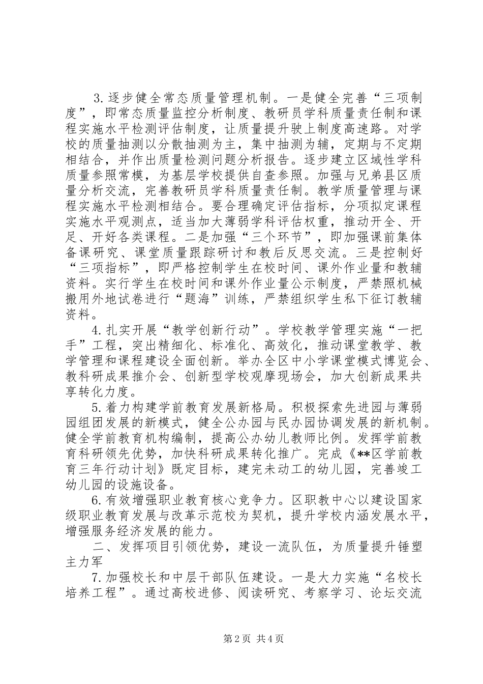 2024年区教育局全年计划要点_第2页