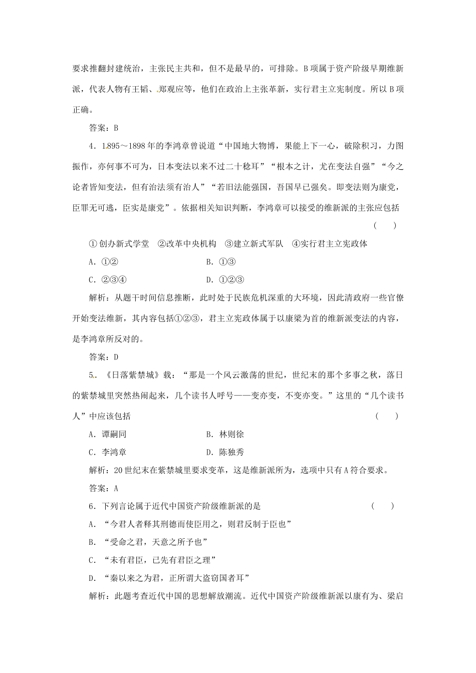 高中历史 专题三 一 “顺乎世界之潮流”创新演练大冲关 人民版必修3_第2页