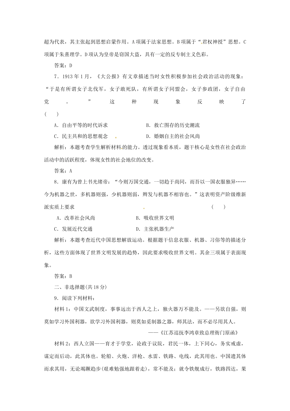 高中历史 专题三 一 “顺乎世界之潮流”创新演练大冲关 人民版必修3_第3页