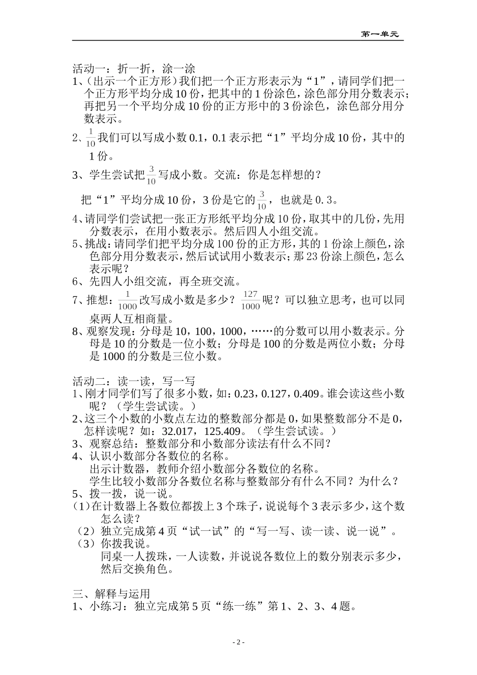 北师版数学四年级下册教案第一单元_第2页