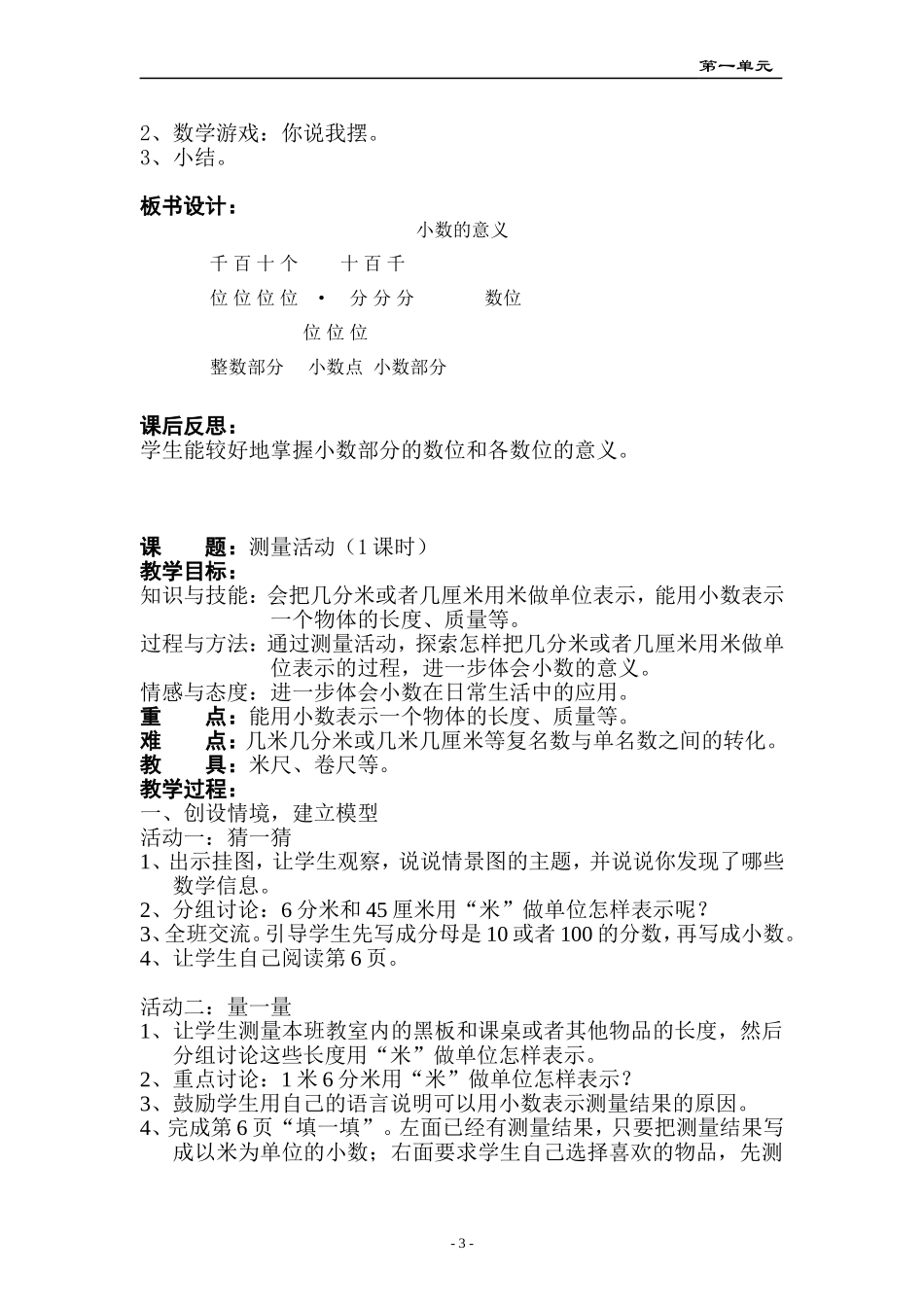 北师版数学四年级下册教案第一单元_第3页
