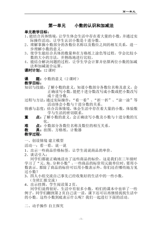 北师版数学四年级下册教案第一单元