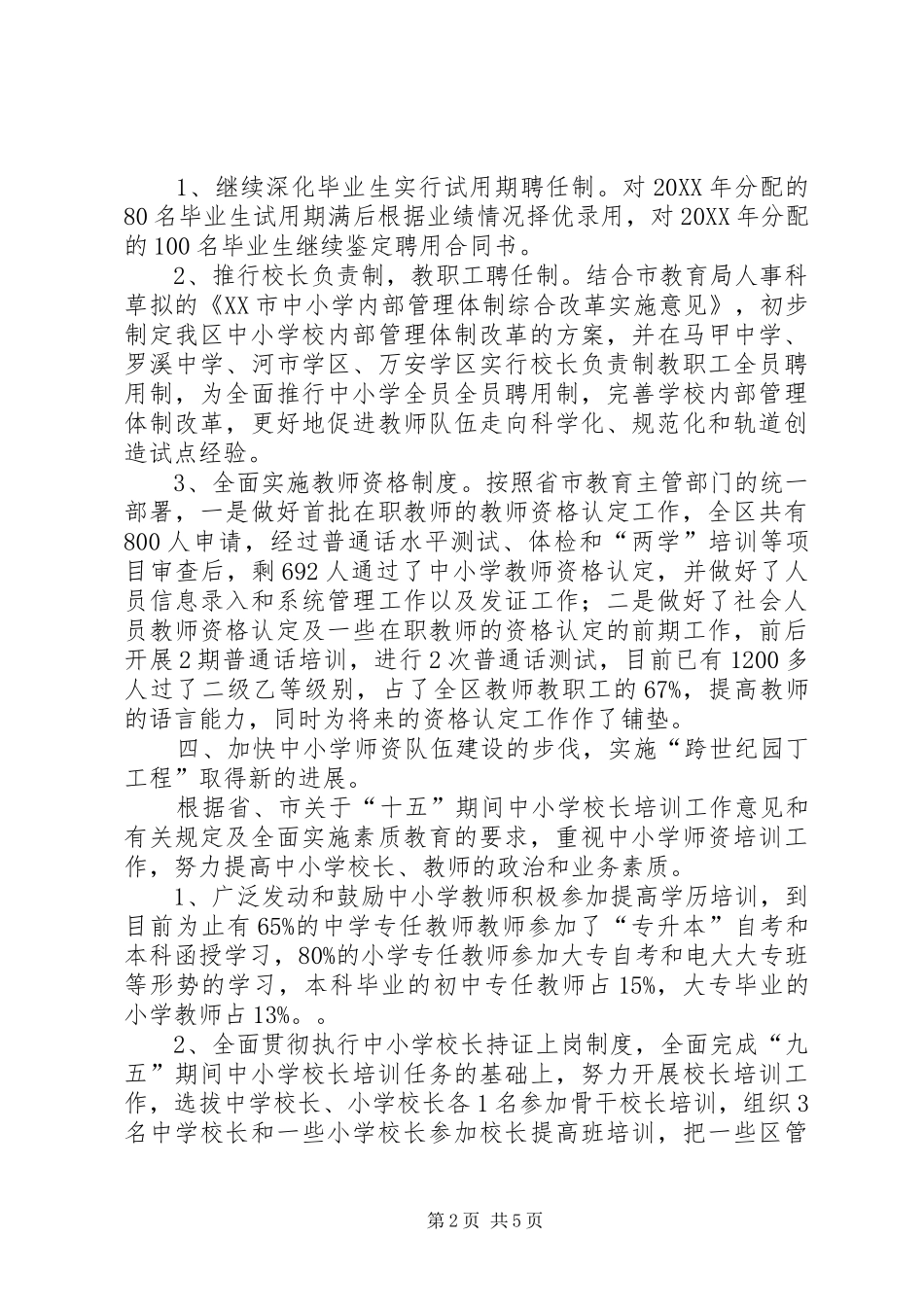 2024年区教育局人事科工作总结_第2页