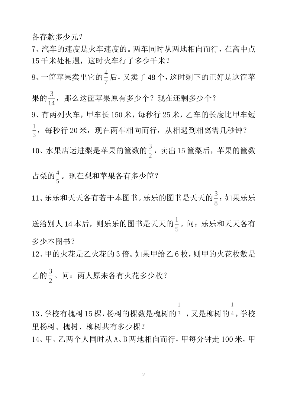 北师大分数混合运算应用题_第2页