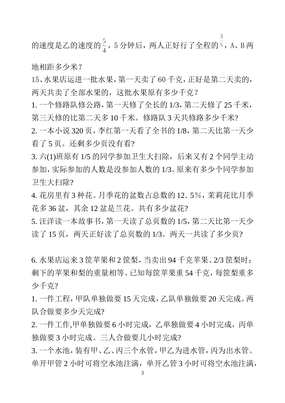 北师大分数混合运算应用题_第3页