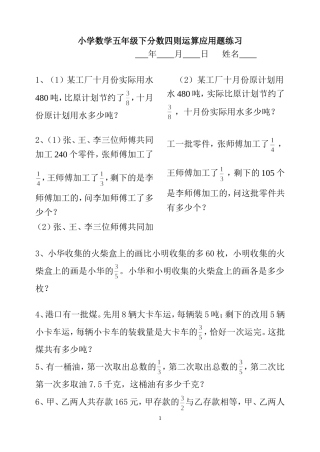 北师大分数混合运算应用题