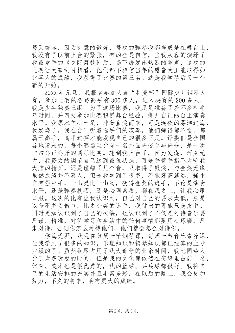 2024年山区优秀少年评选演讲稿_第2页