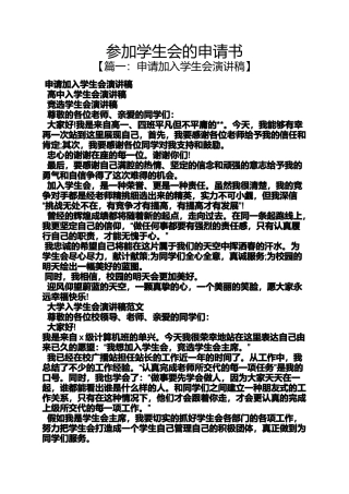 参加学生会的申请书