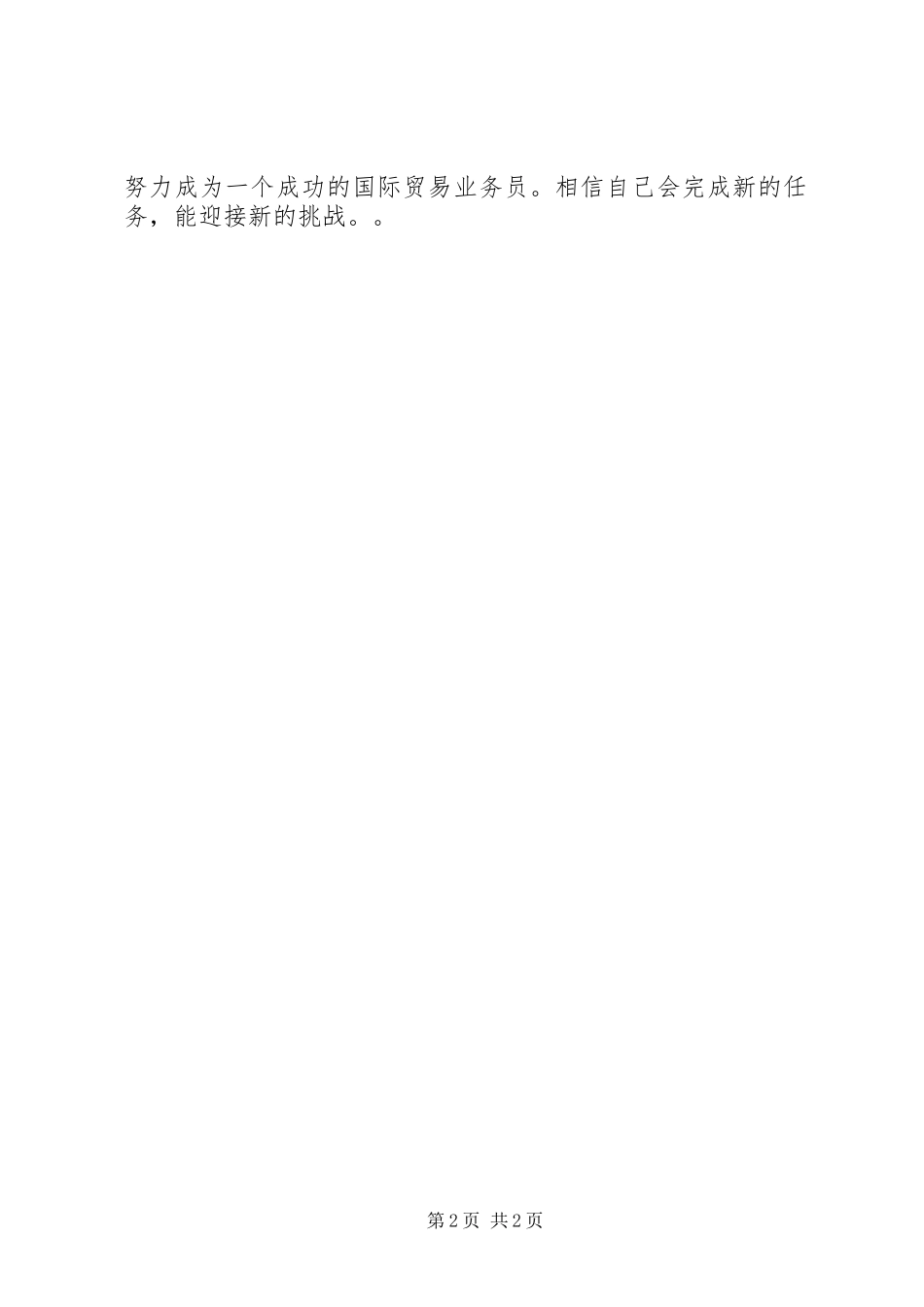 2024年商务应用模块工作总结_第2页