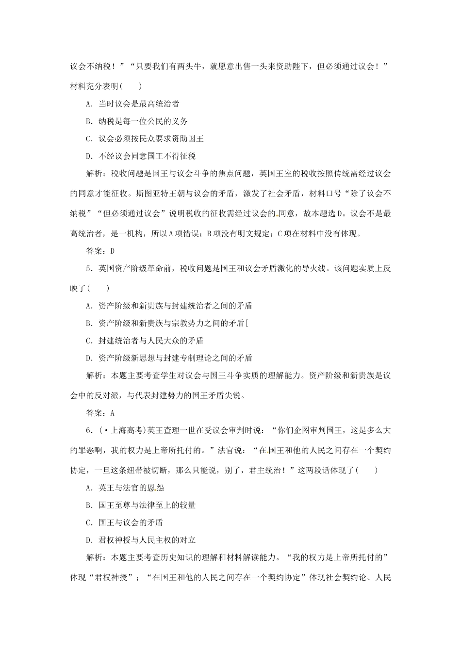 高中历史 专题三 一 英国革命前的民主“火山”创新演练大冲关 人民版选修2_第2页