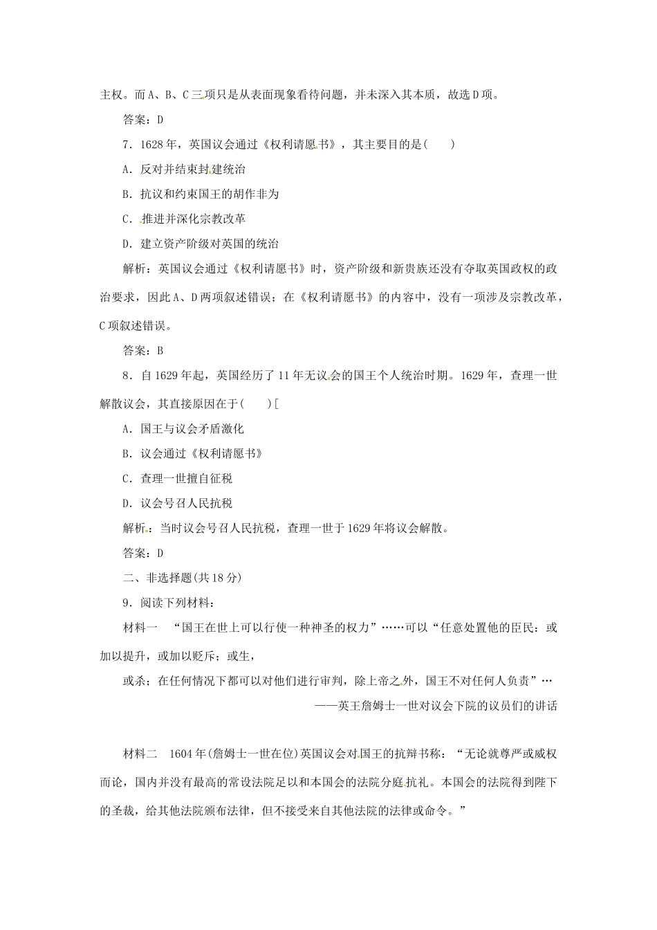 高中历史 专题三 一 英国革命前的民主“火山”创新演练大冲关 人民版选修2_第3页