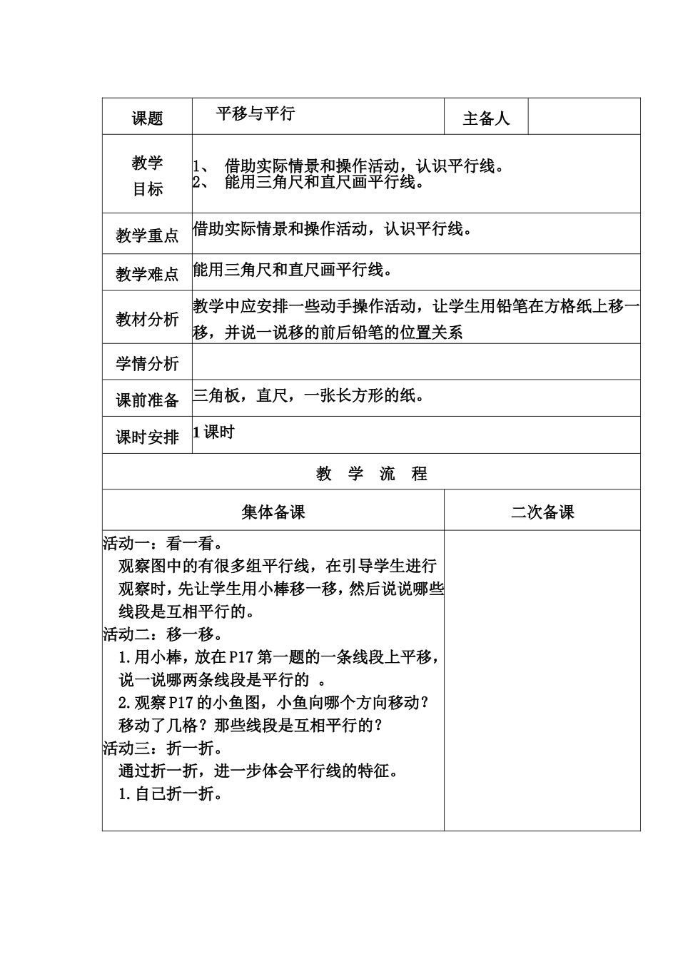 北师版四年级上册第二单元教学设计_第3页