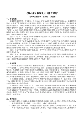 北师大附属实验中学高中一年级语文聂小倩教学设计袁金楠