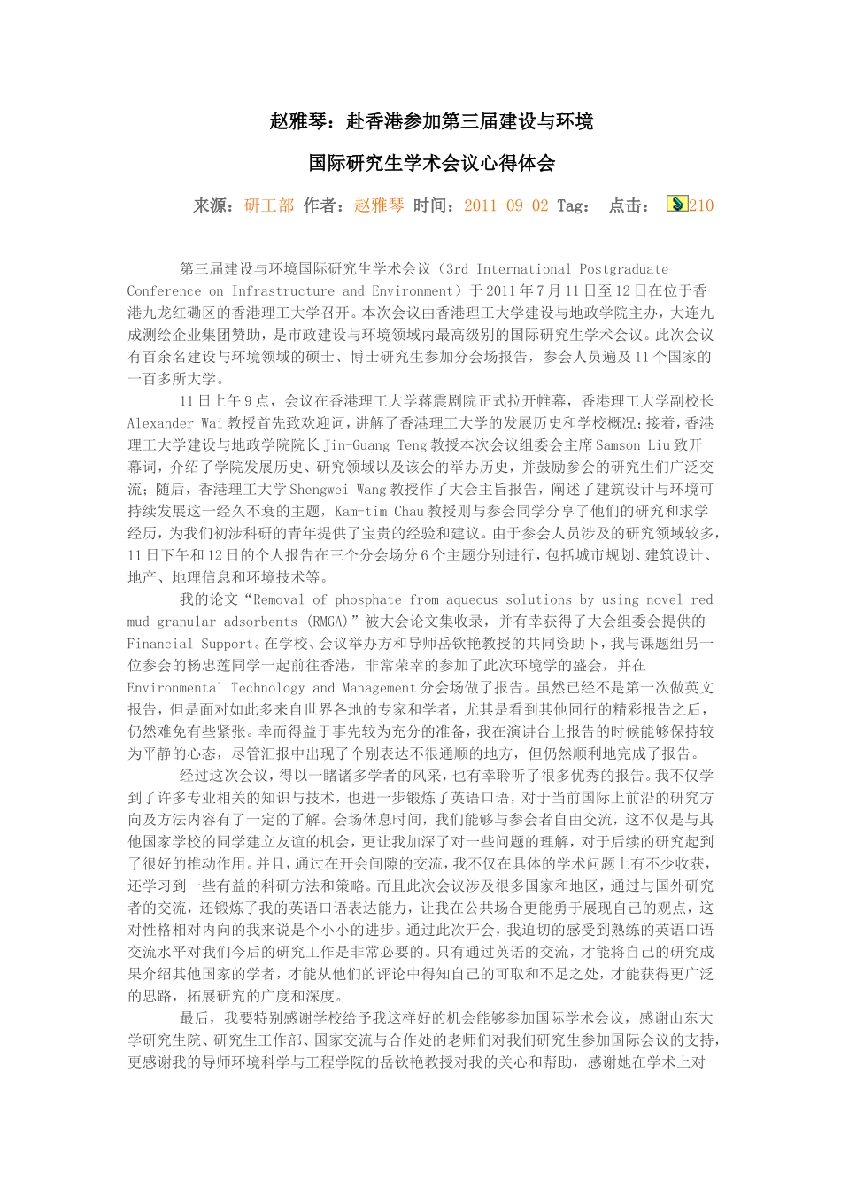 参加学术会议心得_第1页