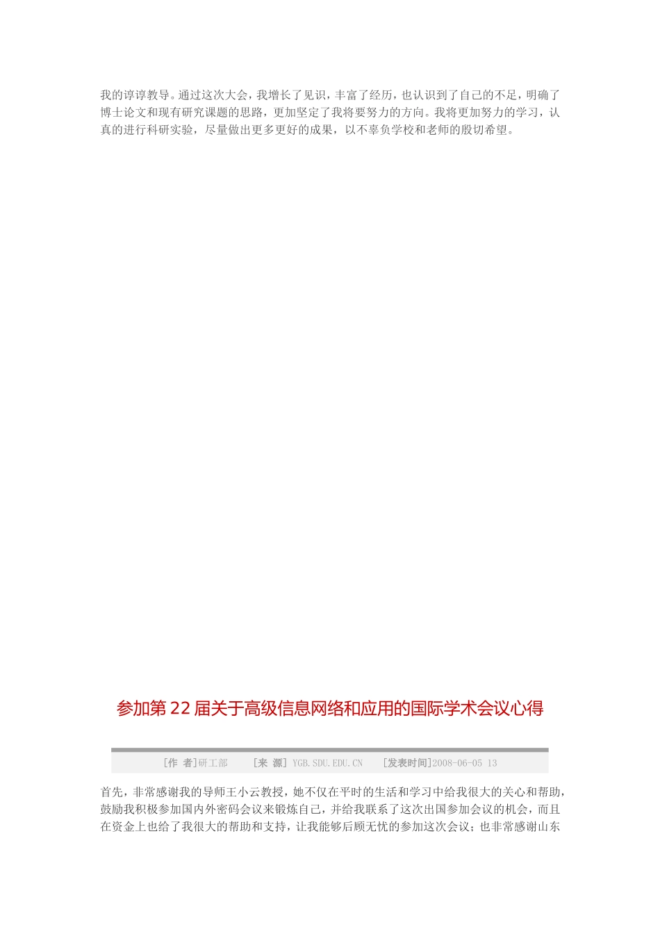 参加学术会议心得_第2页