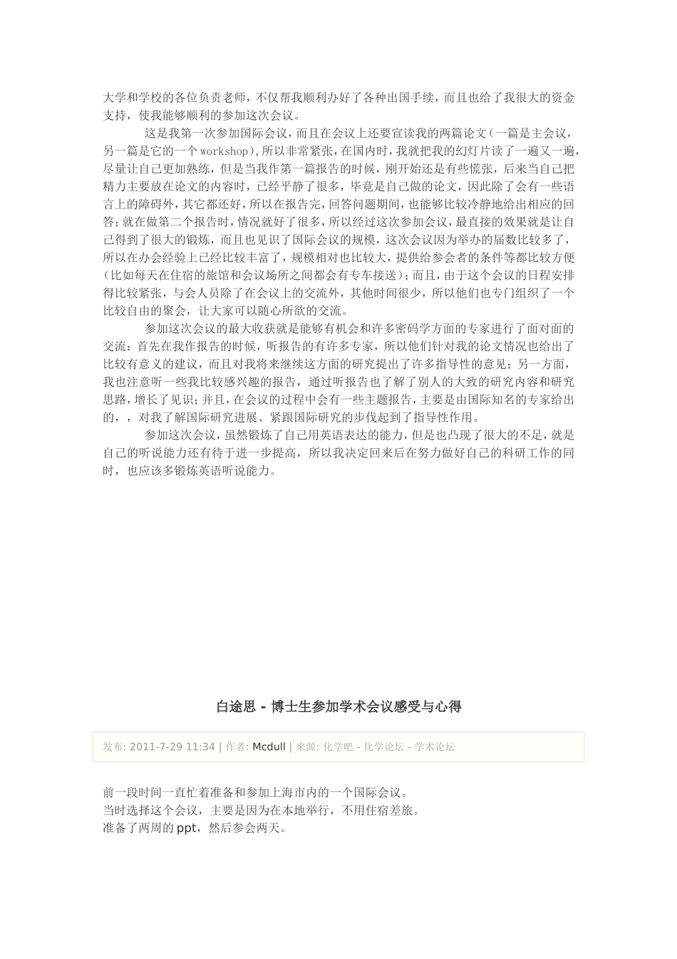 参加学术会议心得_第3页