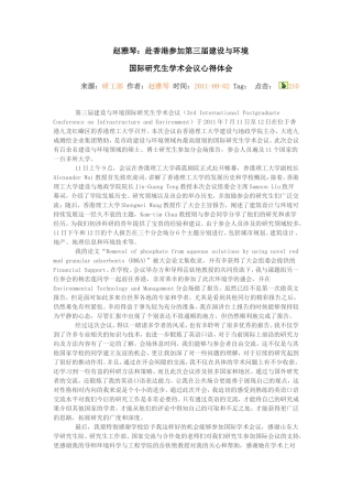 参加学术会议心得