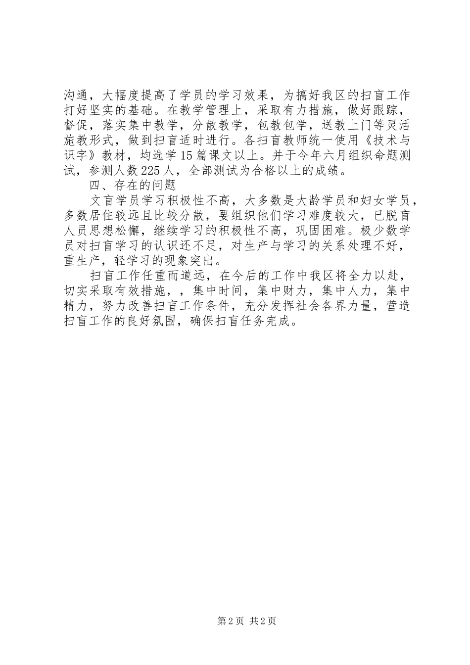 2024年区教育局扫盲工作总结报告_第2页