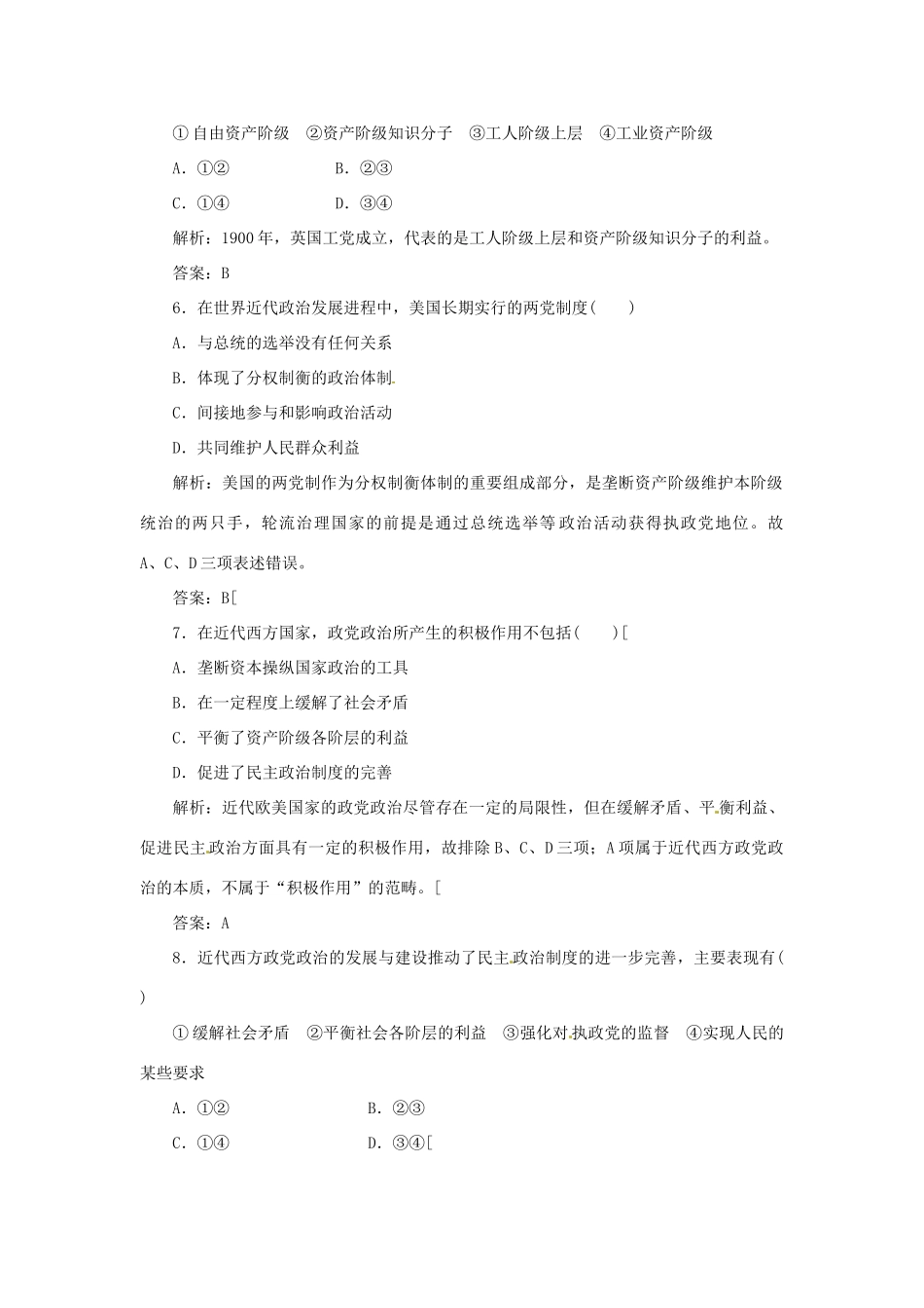 高中历史 专题四 二 竞争基础上的政党政治创新演练大冲关 人民版选修2_第2页