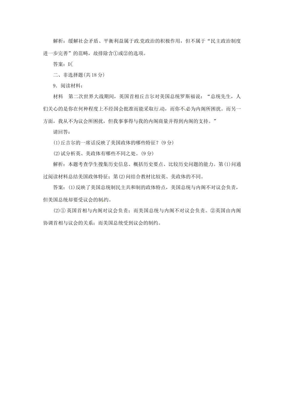高中历史 专题四 二 竞争基础上的政党政治创新演练大冲关 人民版选修2_第3页
