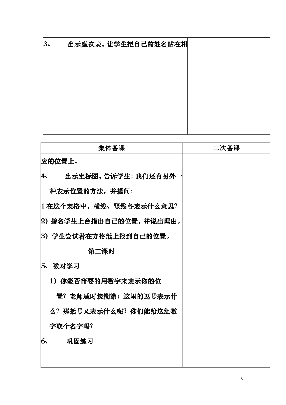 北师版四年级上册第六单元教学设计_第3页