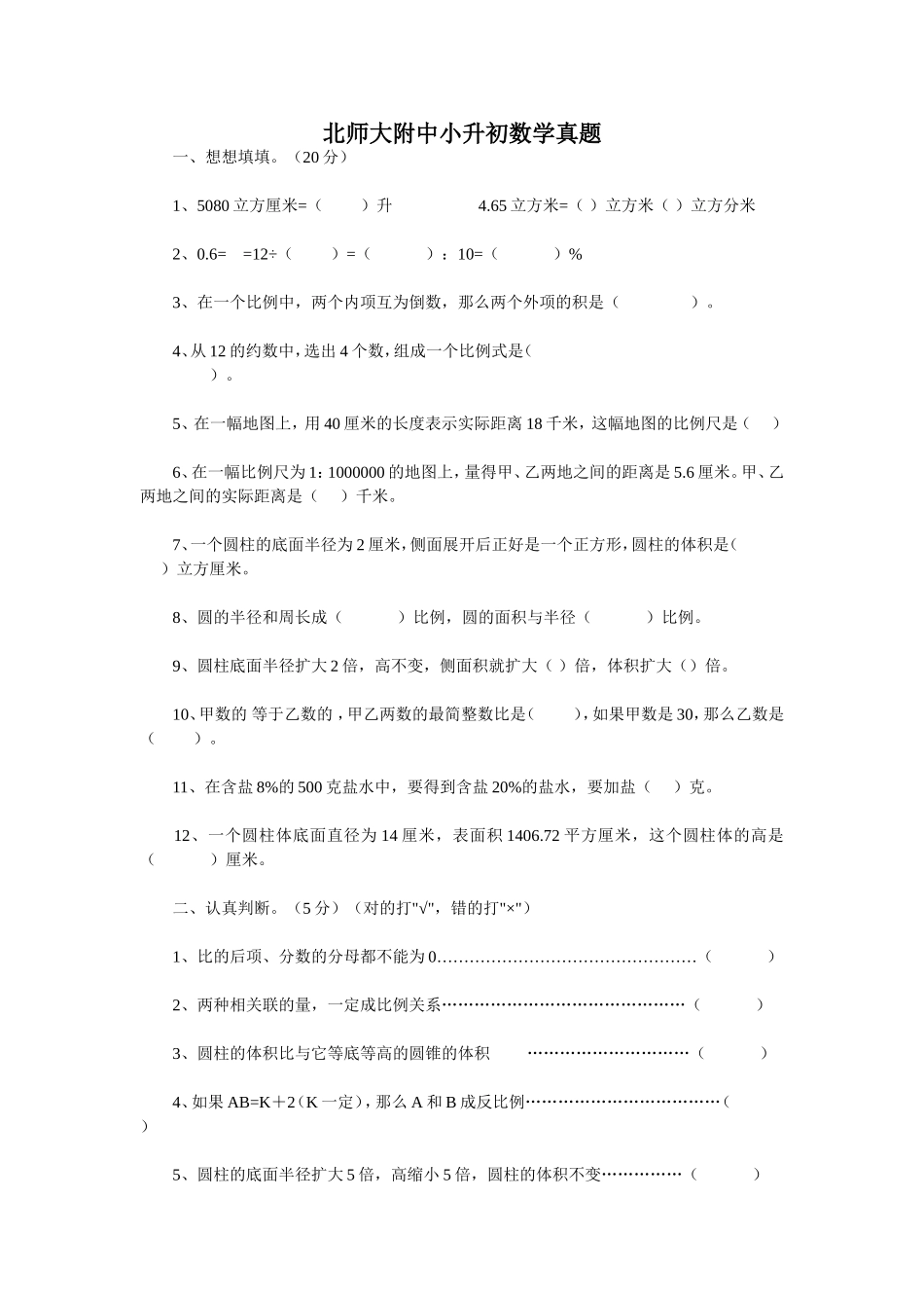 北师大附中小升初数学真题_第1页