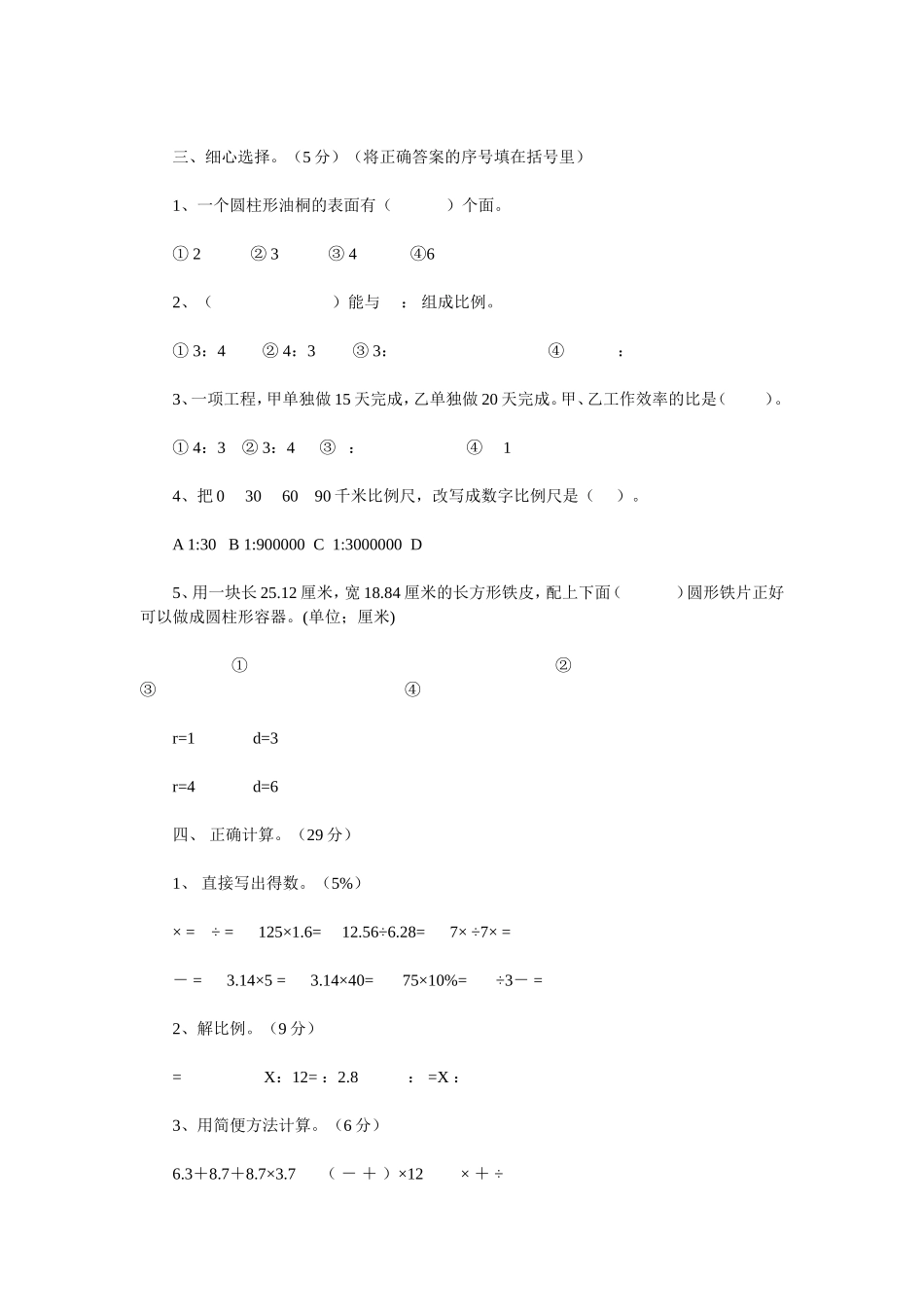 北师大附中小升初数学真题_第2页