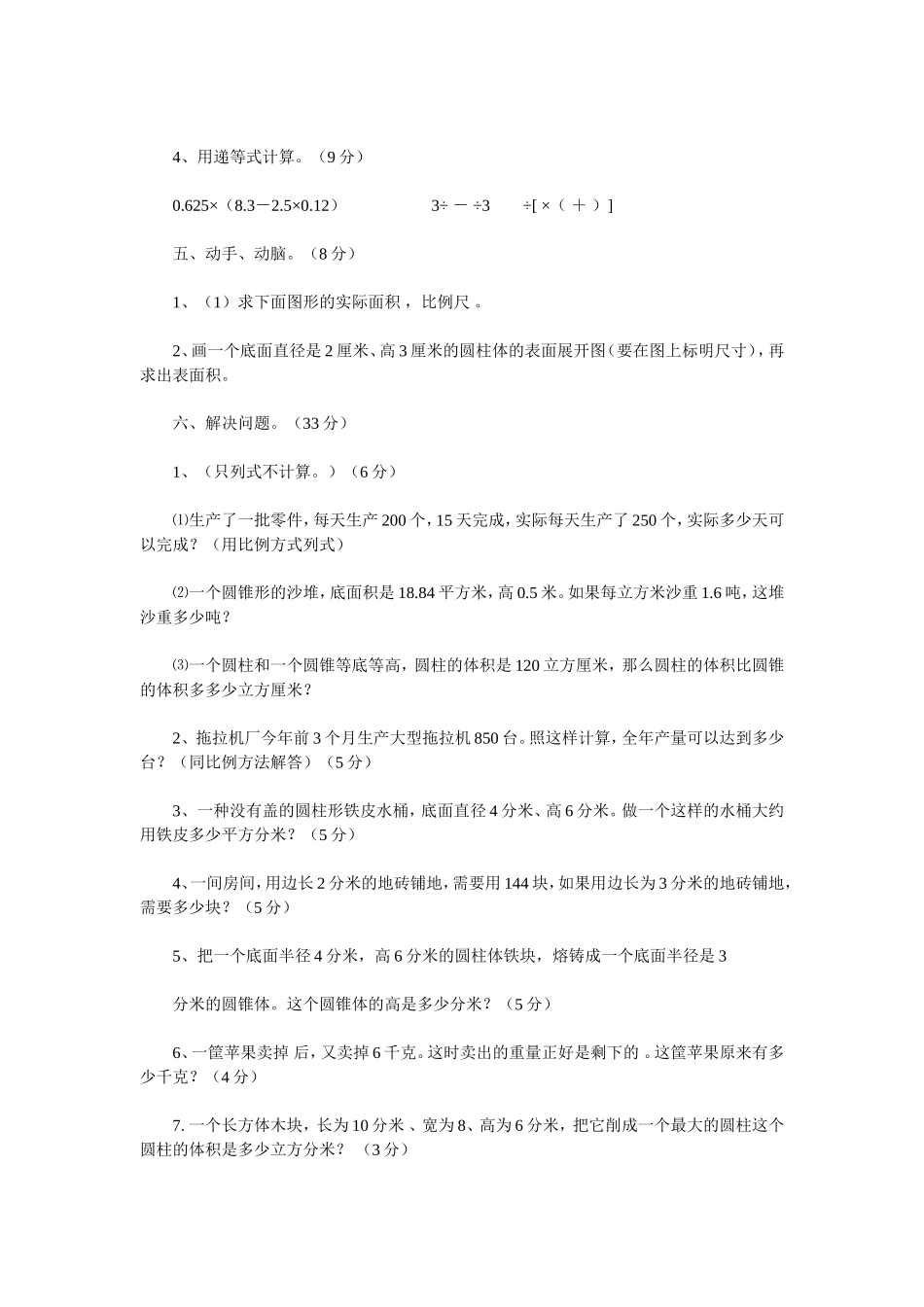 北师大附中小升初数学真题_第3页