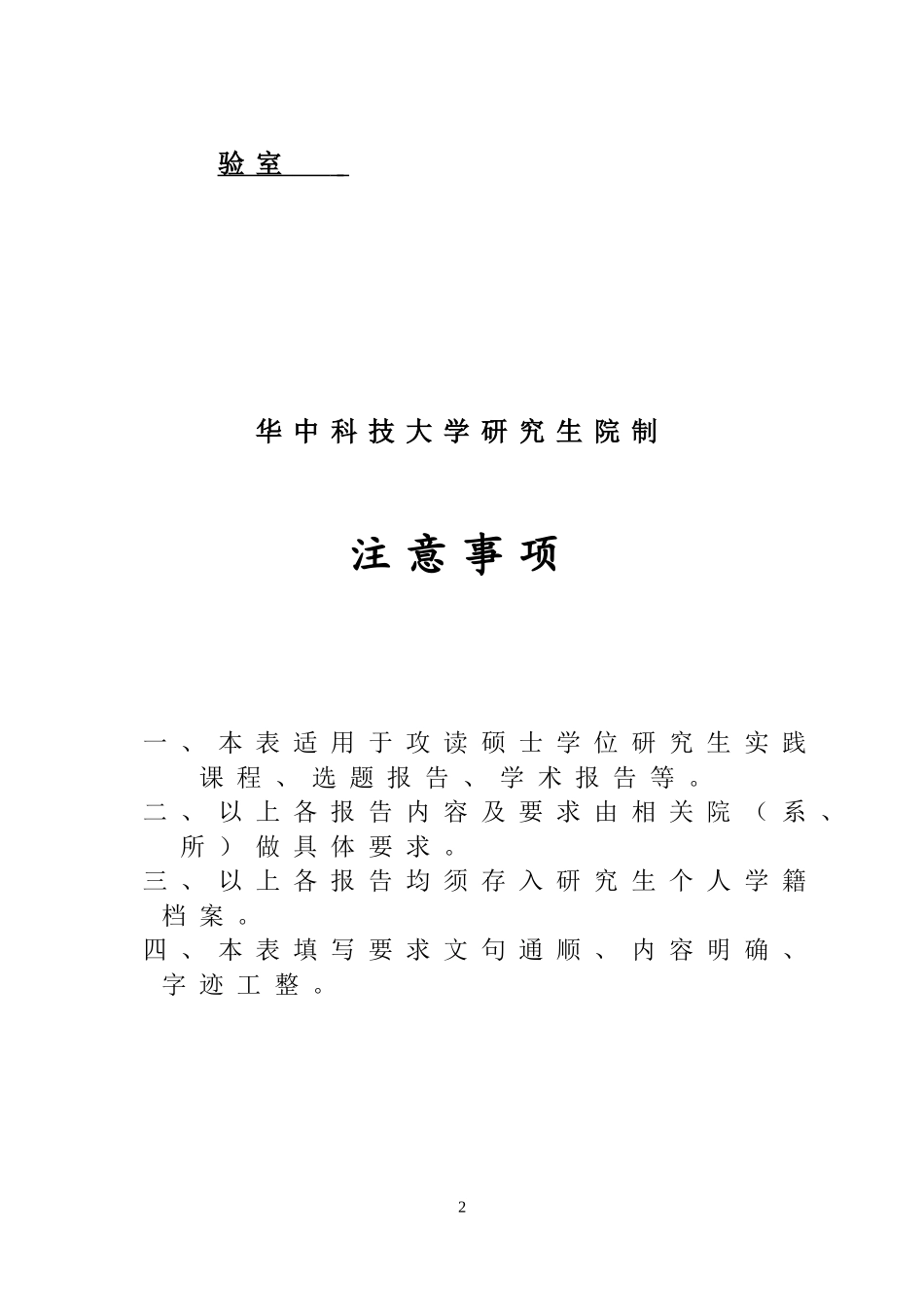 参加学术讲座和学术报告_第2页