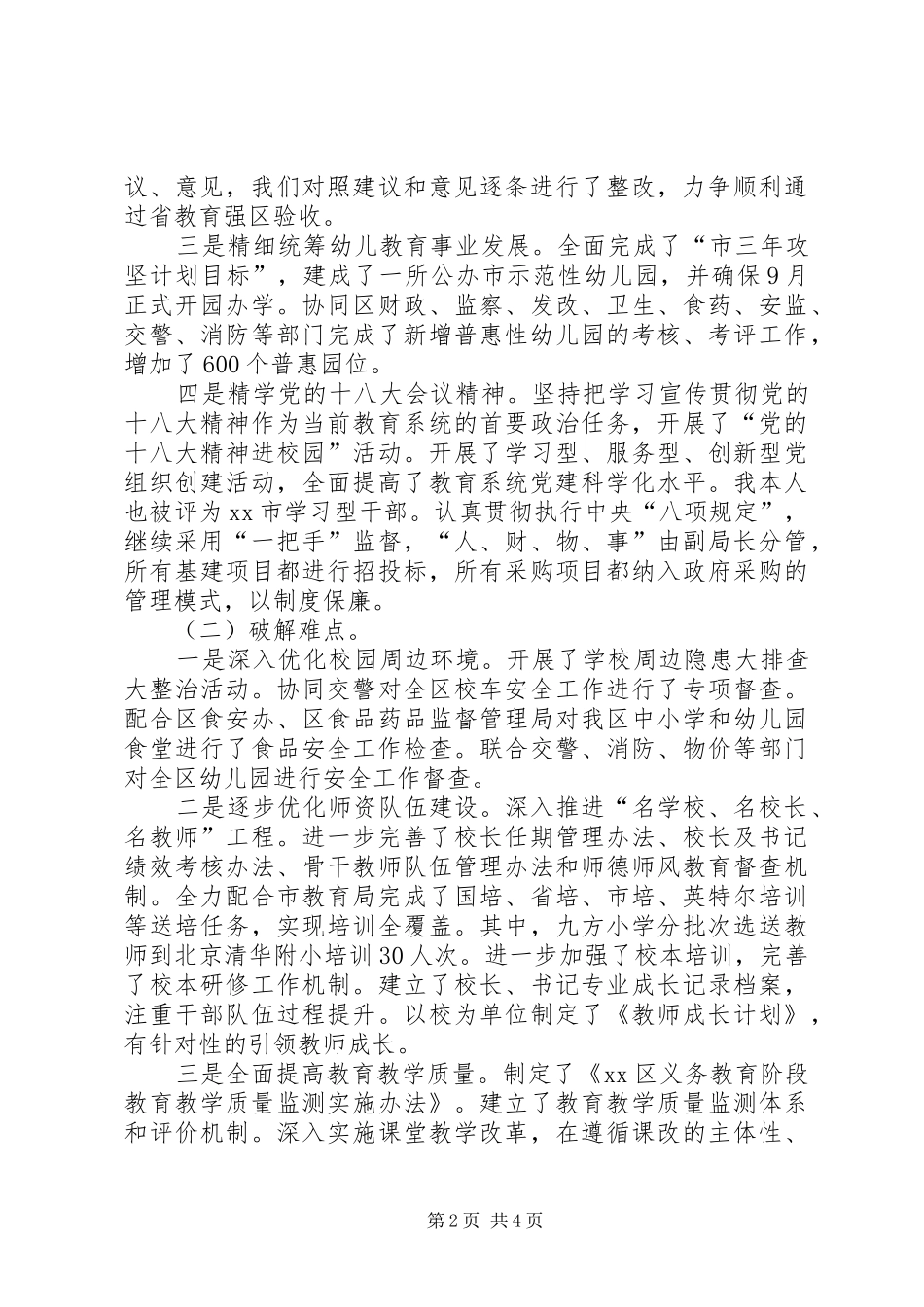 2024年区教育局上半年个人述职报告_第2页