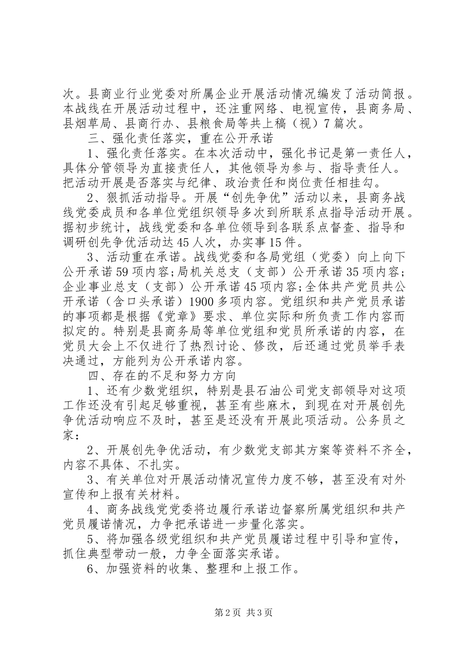 2024年商务战线党委创先争优活动汇报_第2页