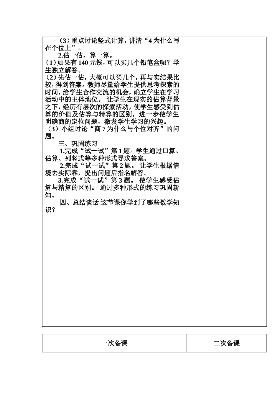 北师版四年级上册第五单元教学设计_第2页