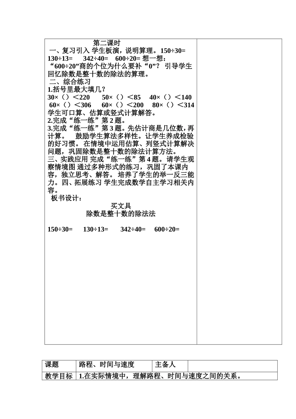 北师版四年级上册第五单元教学设计_第3页